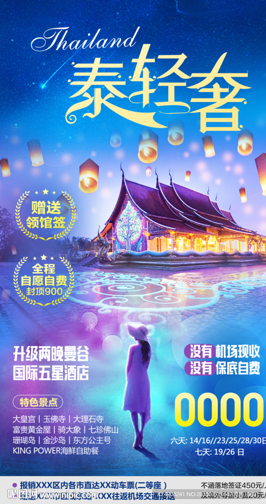 泰国