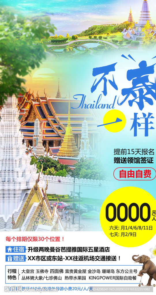 泰国