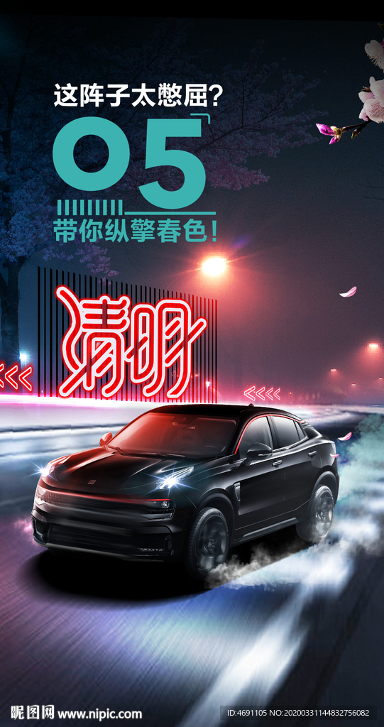 清明海报