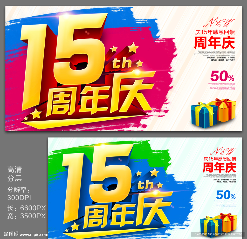 15周年庆