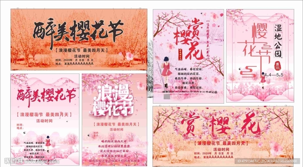 樱花节海报
