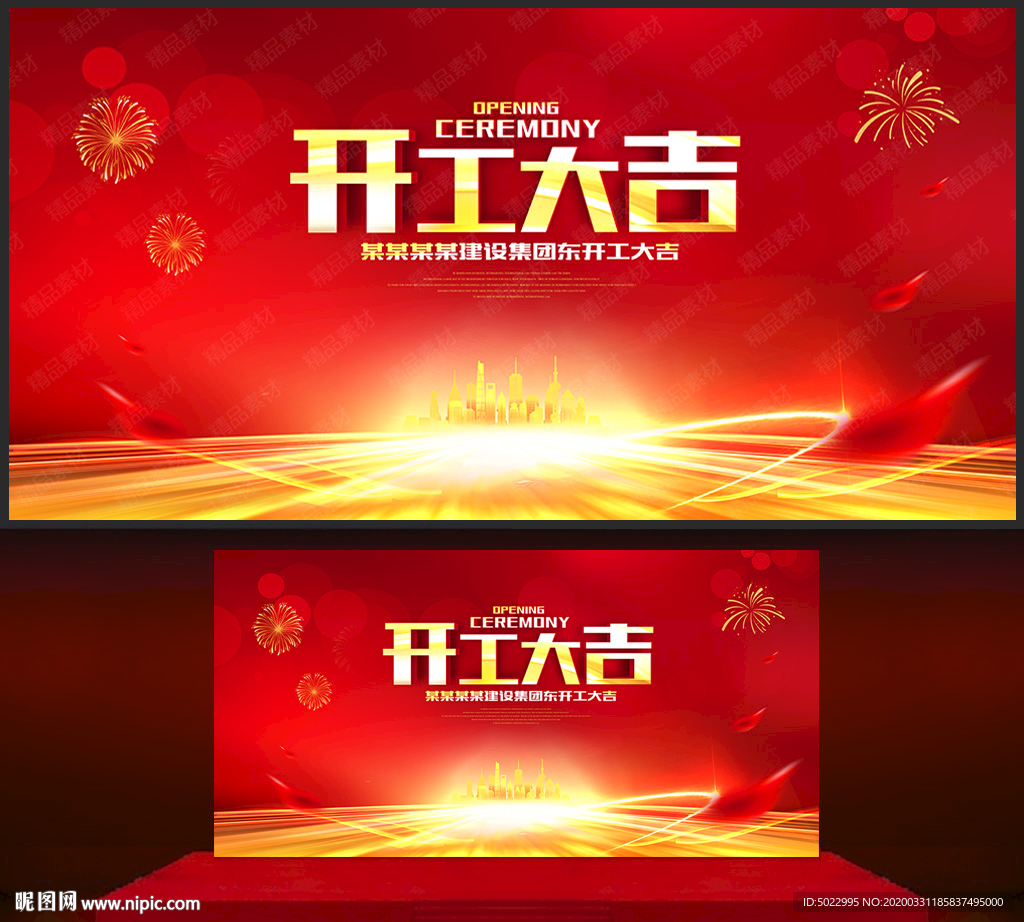 开工大吉