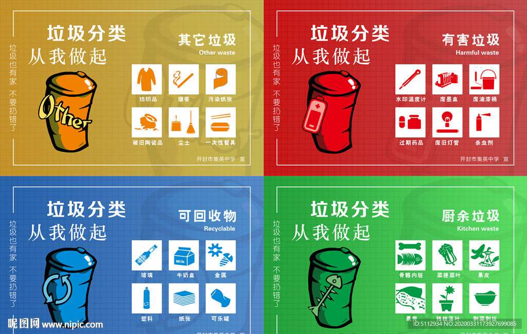 垃圾分类