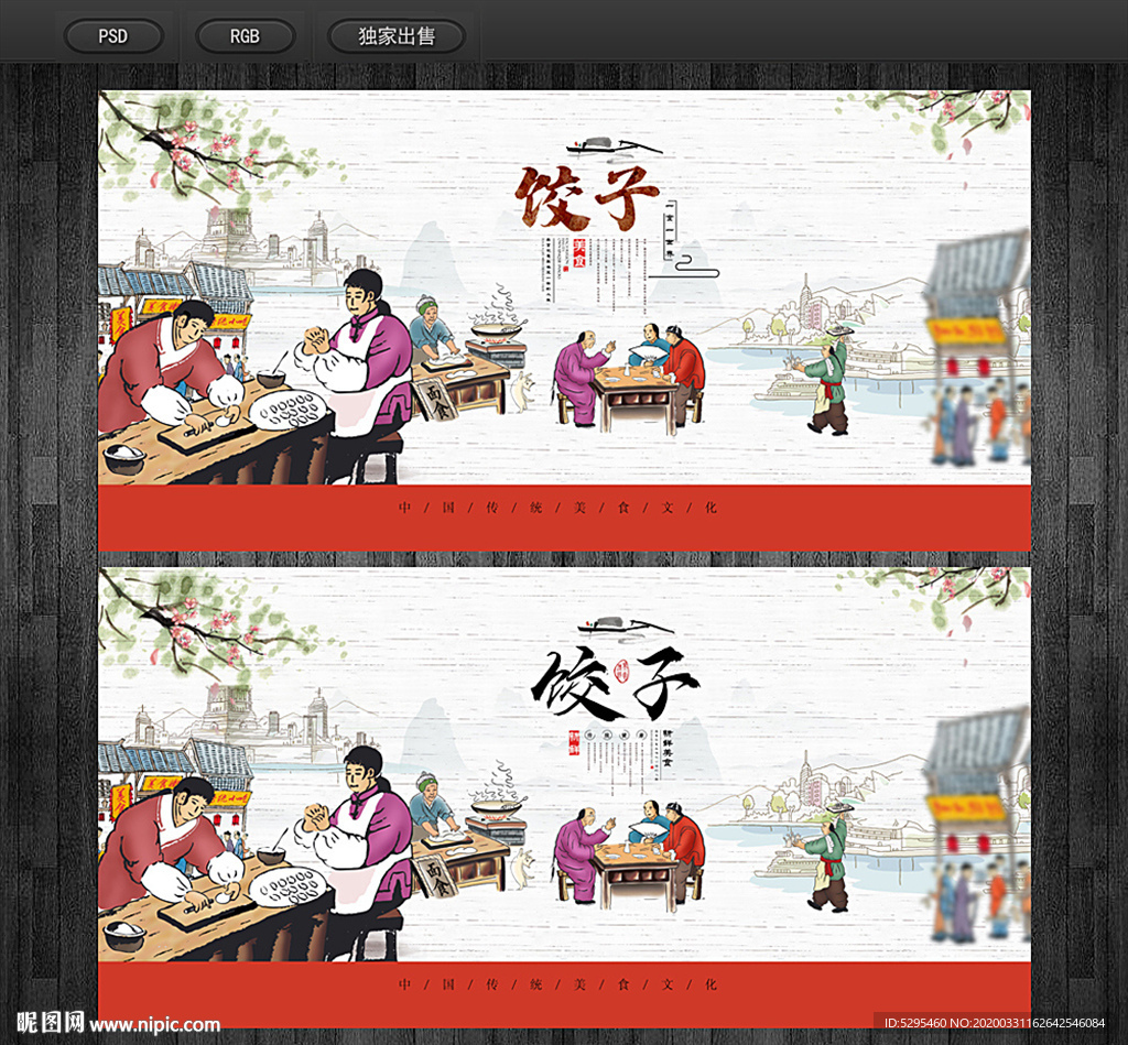 饺子
