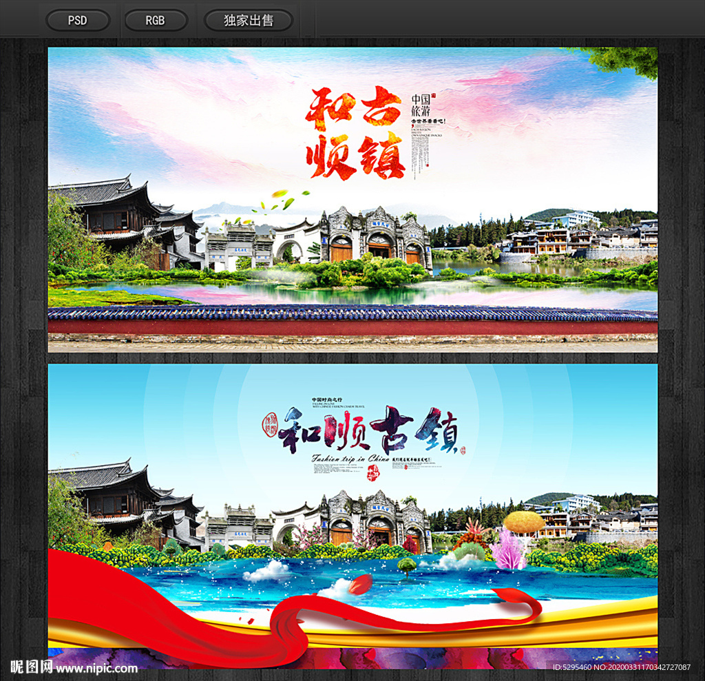 和顺古镇