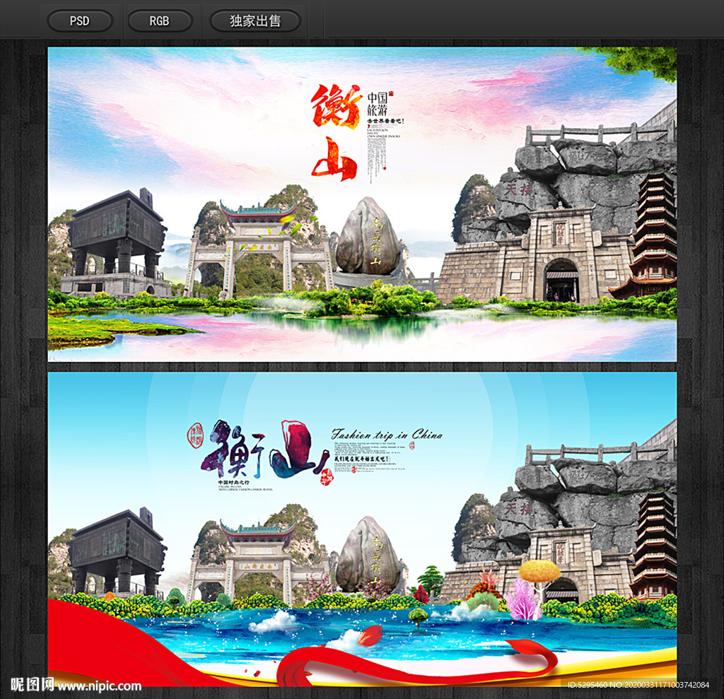 衡山