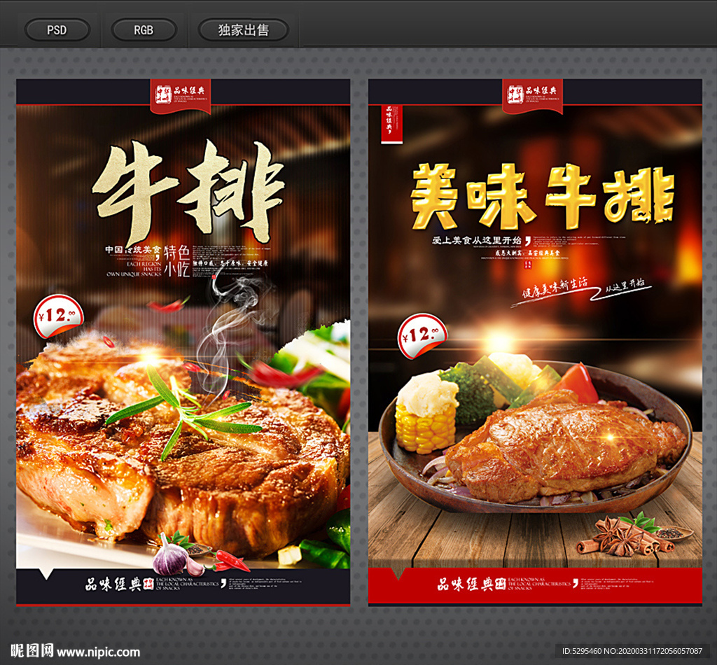 牛排