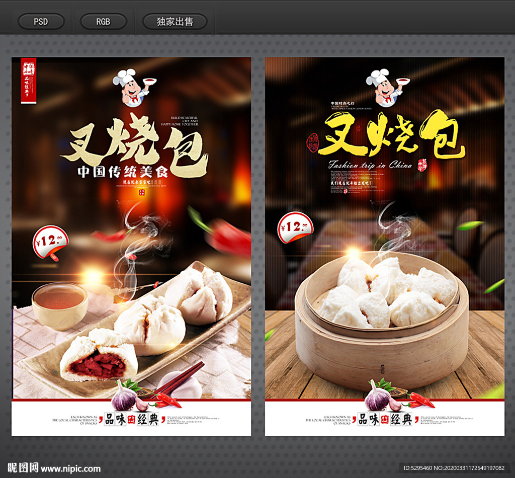 叉烧包