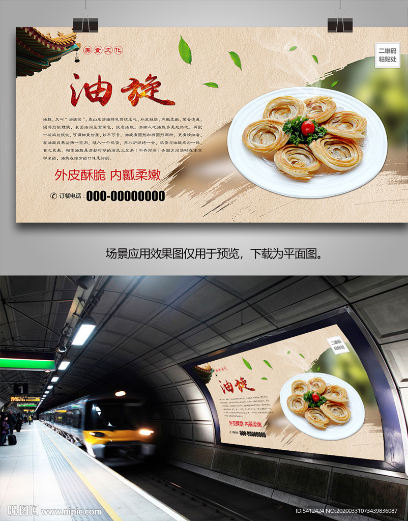 山东特色油旋海报灯箱展板展架