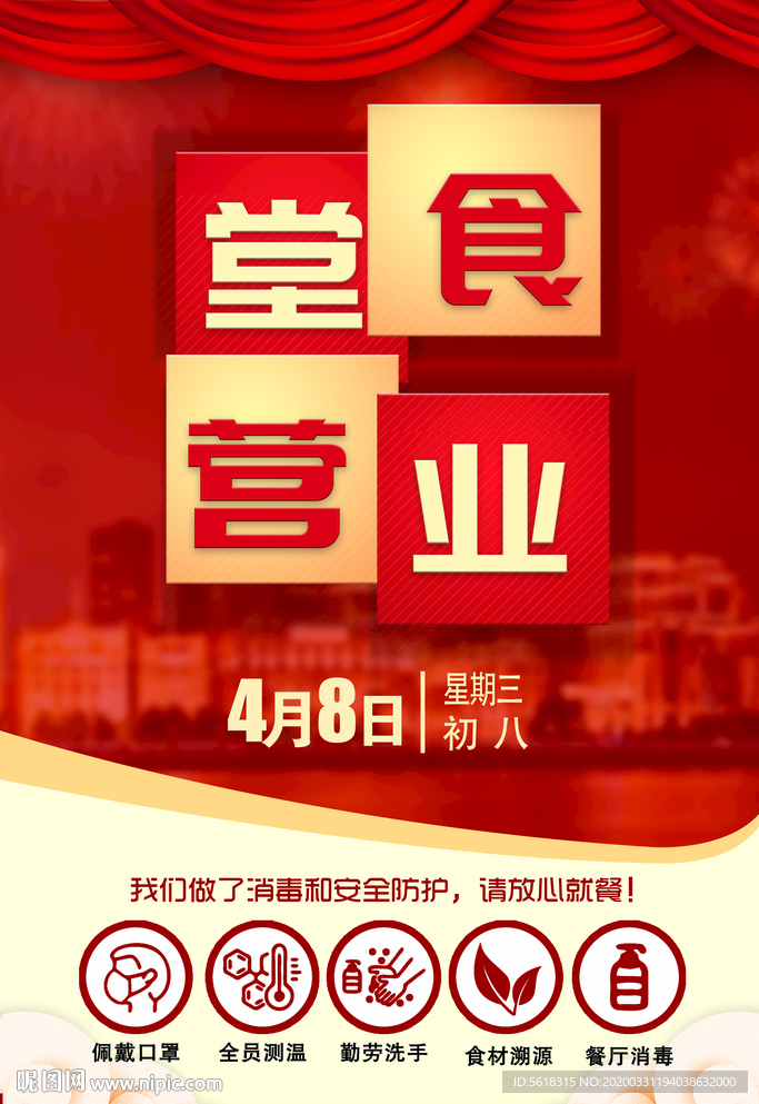 餐厅营业复工