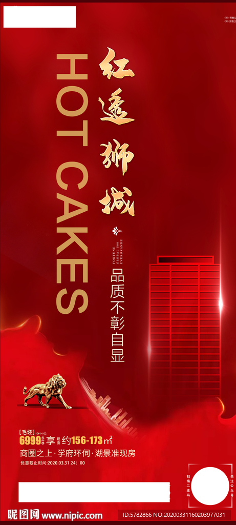 红透狮城 热销 劲销 热卖
