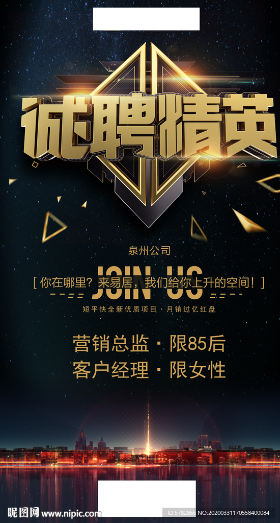 诚聘精英 招募 招聘 招工 招