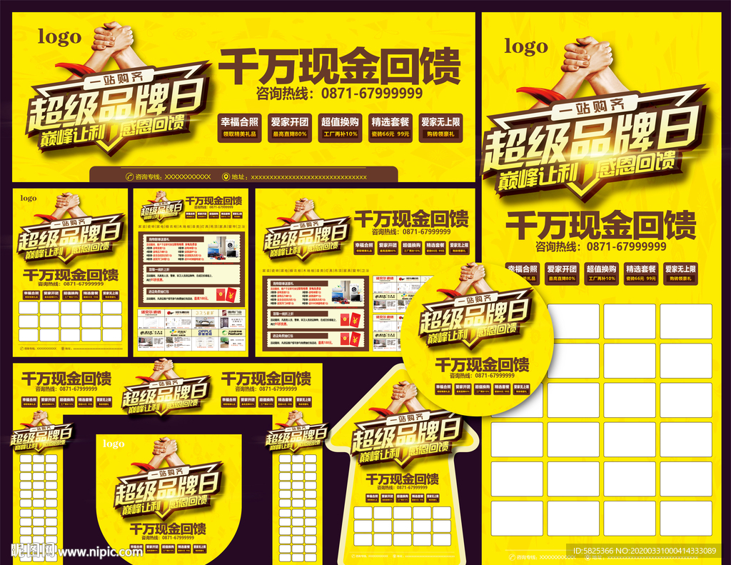 超级品牌日 建材 联盟