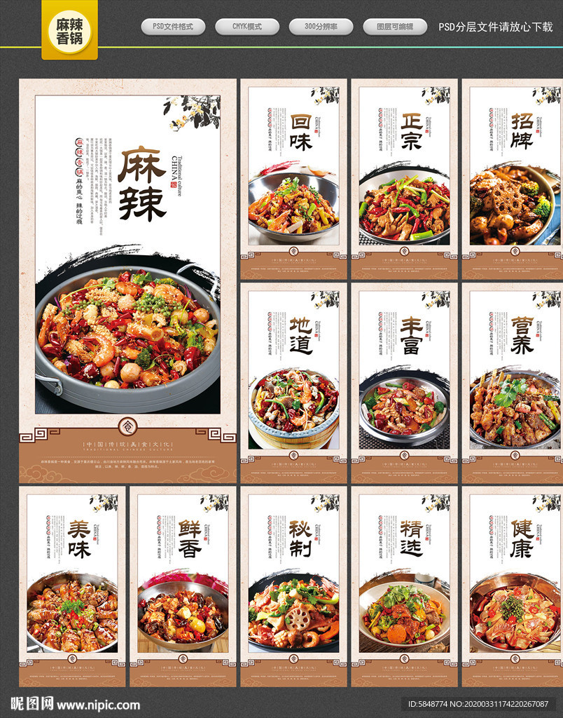 麻辣香锅