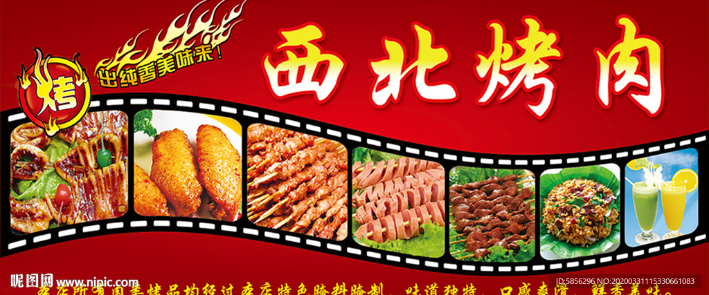 烧烤海报