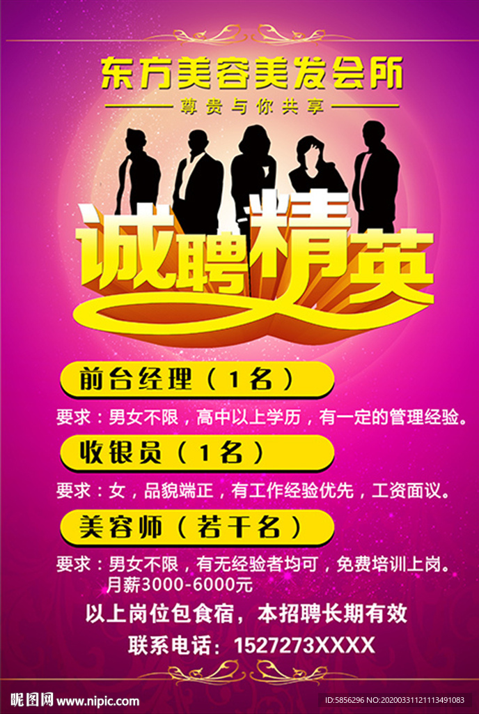 招聘海报