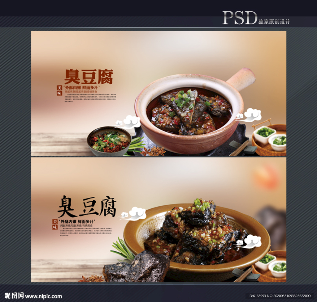 臭豆腐海报