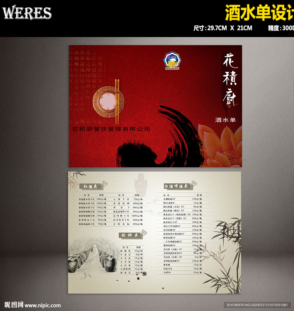 酒水单设计