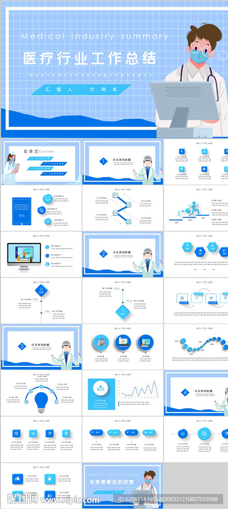 医疗行业工作总结PPT