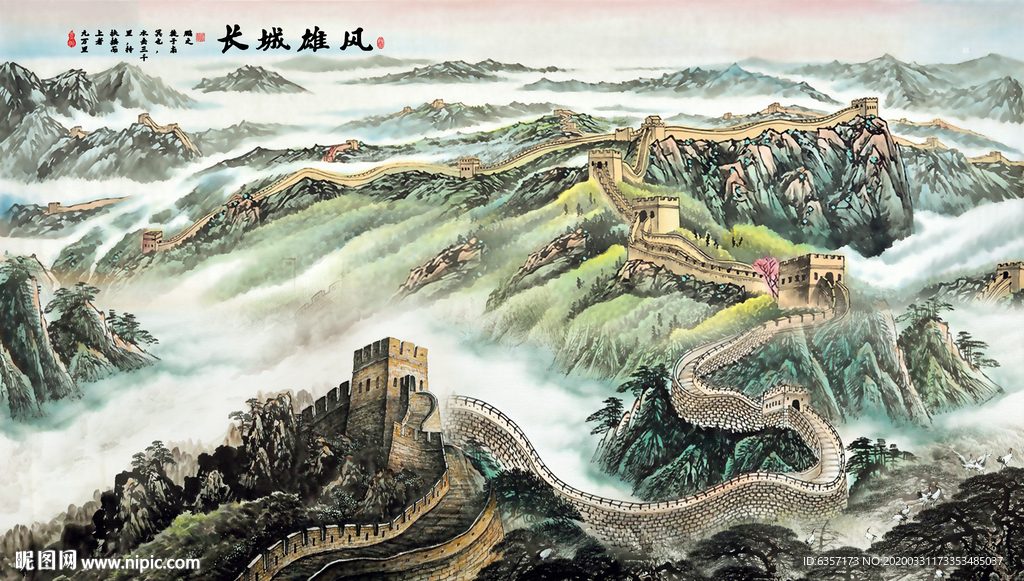 长城
