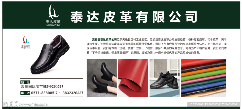 皮革广告 真皮广告 鞋业广告