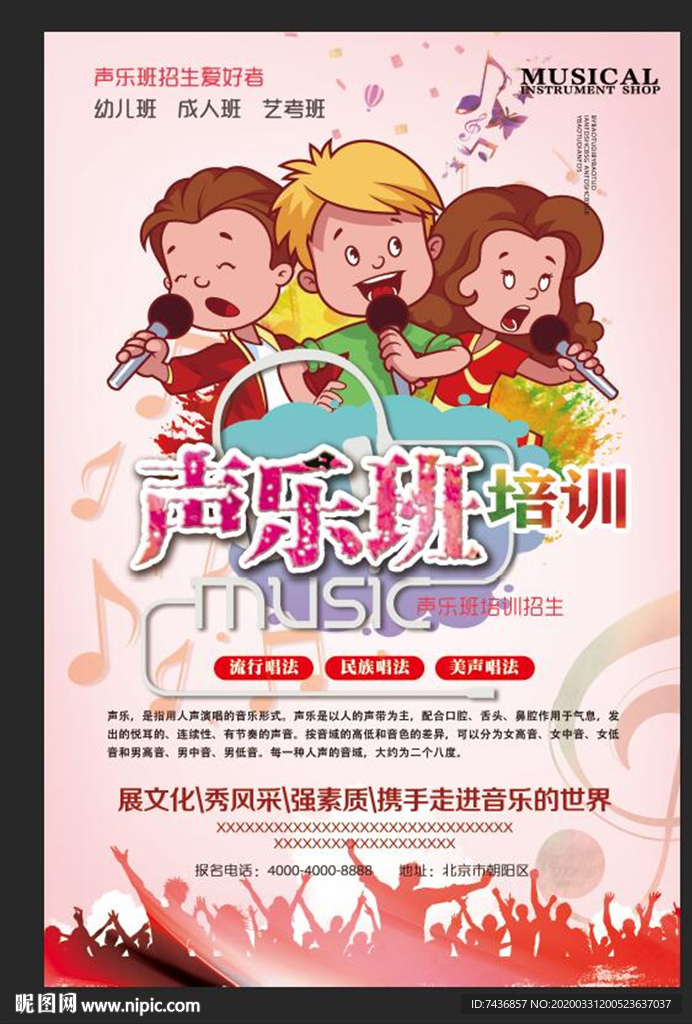 声乐传单