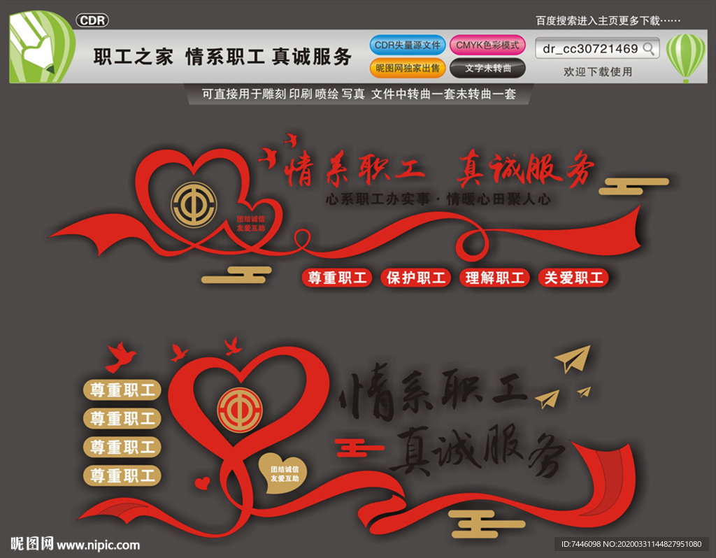 职工之家情系职工真诚服务