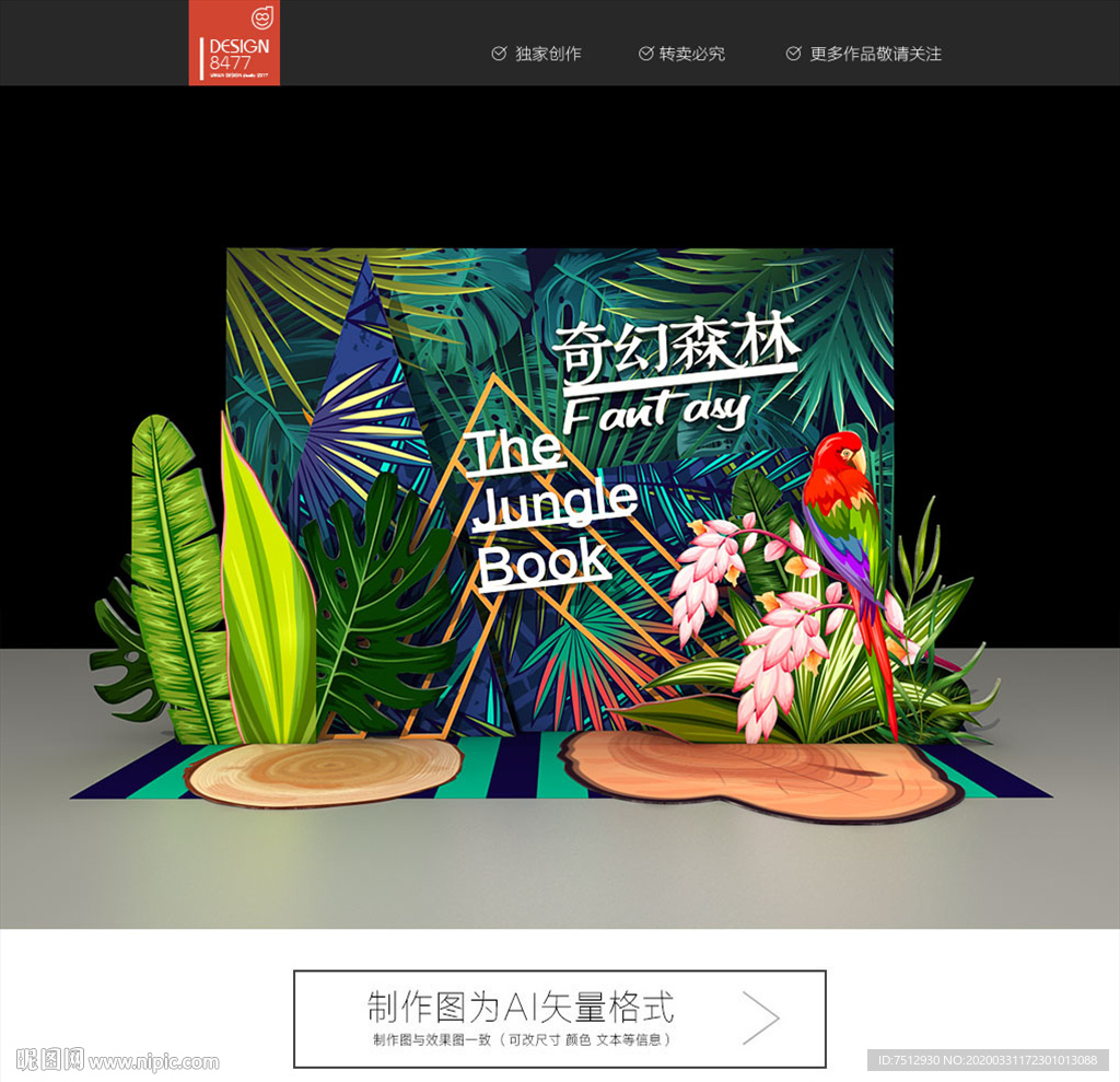 奇幻森林