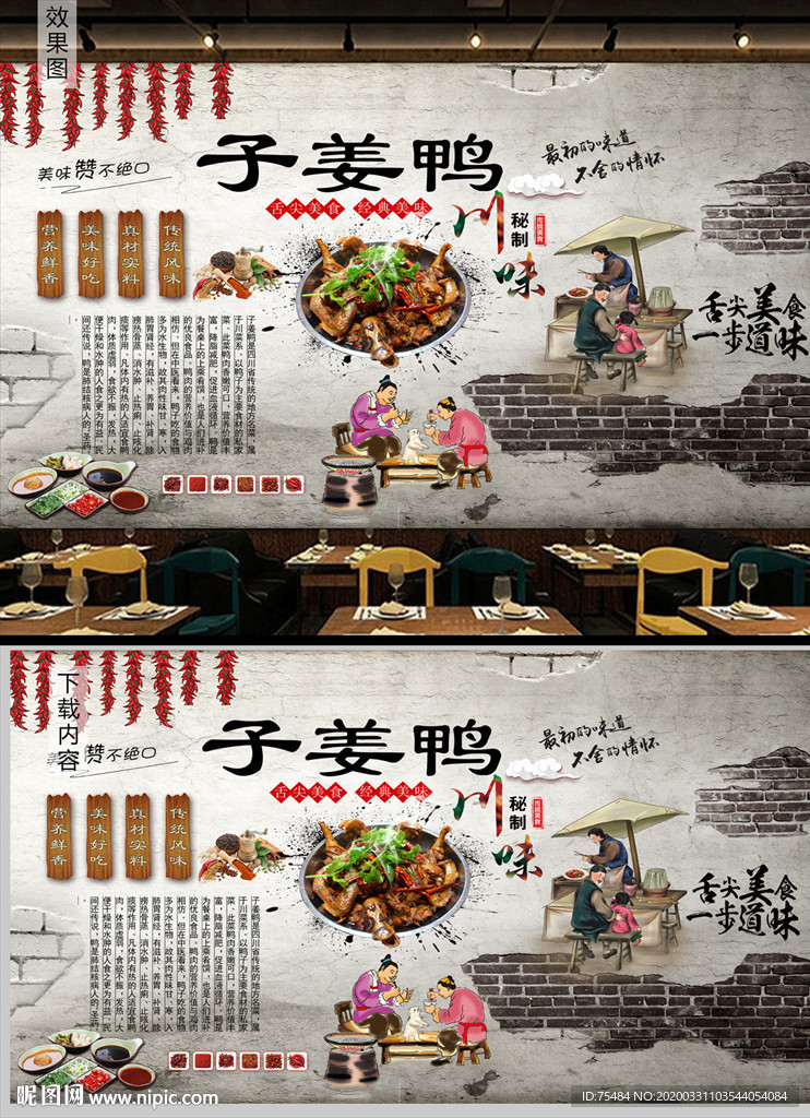 仔姜鸭背景墙