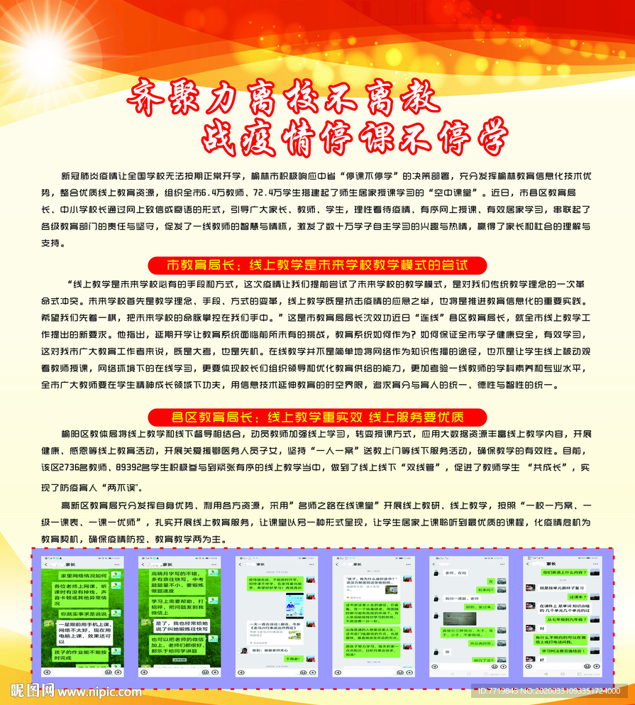 停课不停学
