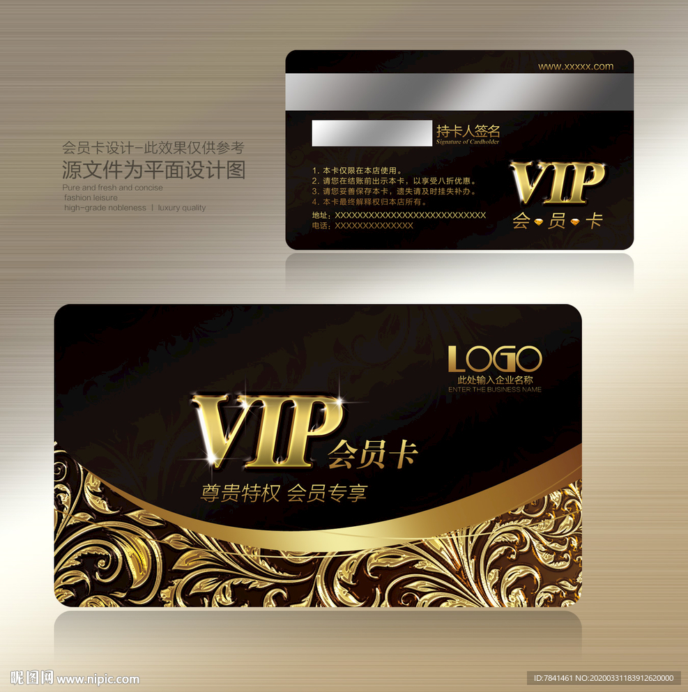 酒店会员卡 会员卡 黑色会员卡