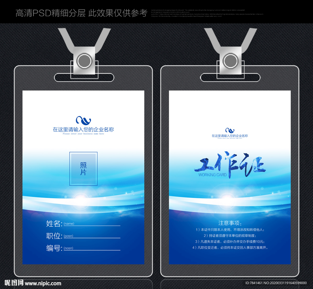 工作证 蓝色工作证 企业工作证