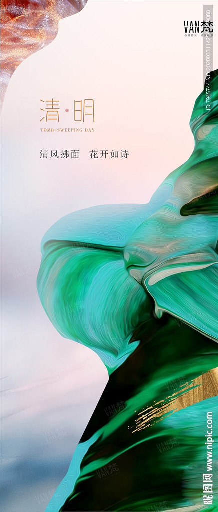 清明