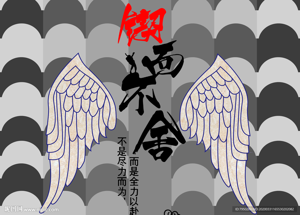 翅膀背景墙