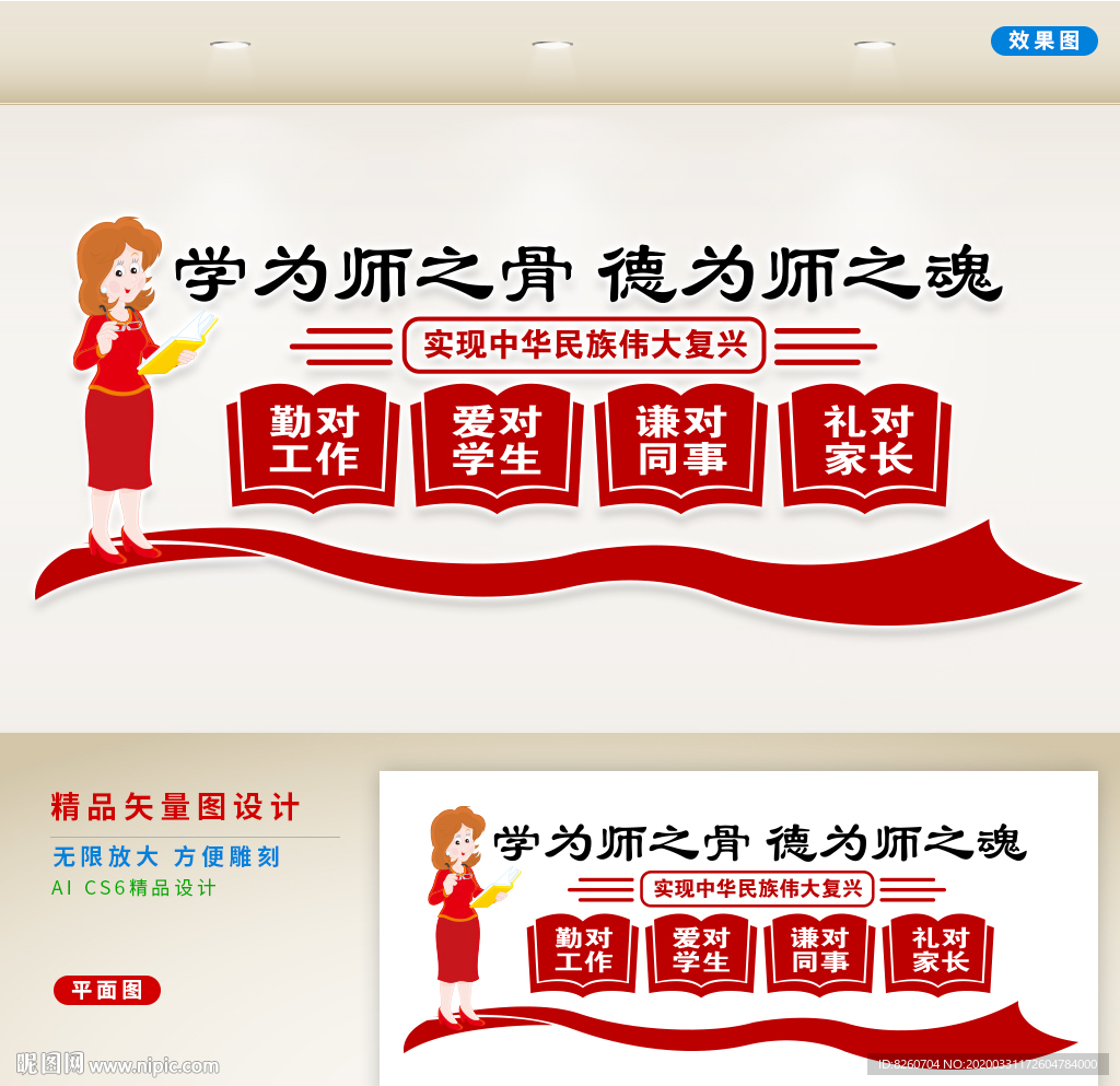 师德文化墙