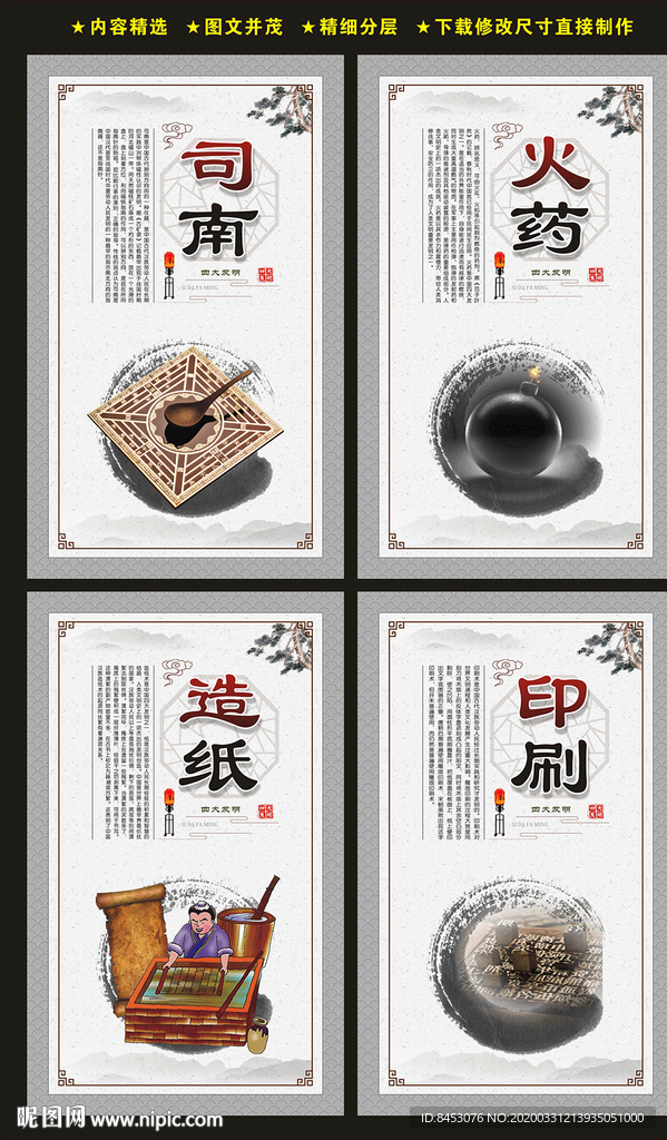 四大发明