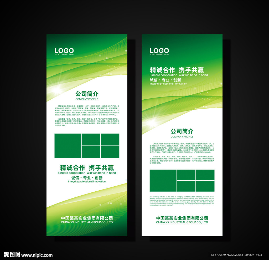 绿色展架 展会展架 公司展架