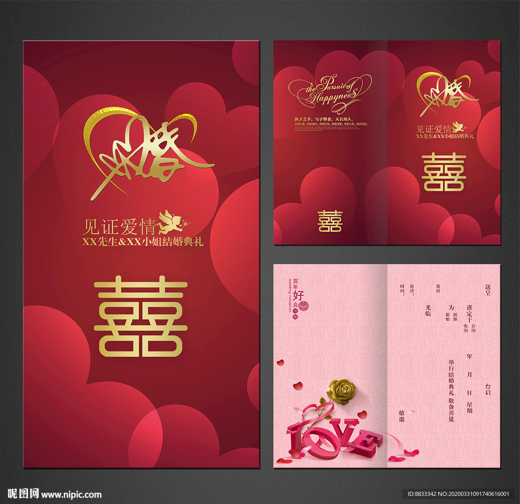 结婚请柬