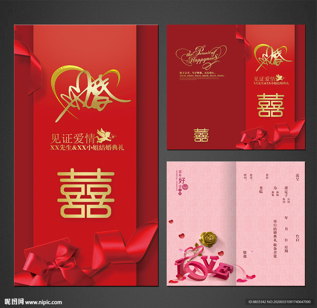 结婚请柬