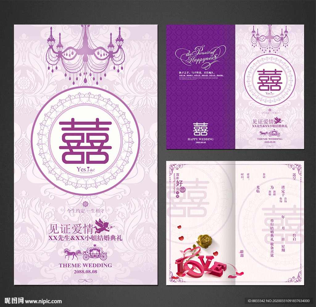 结婚请柬