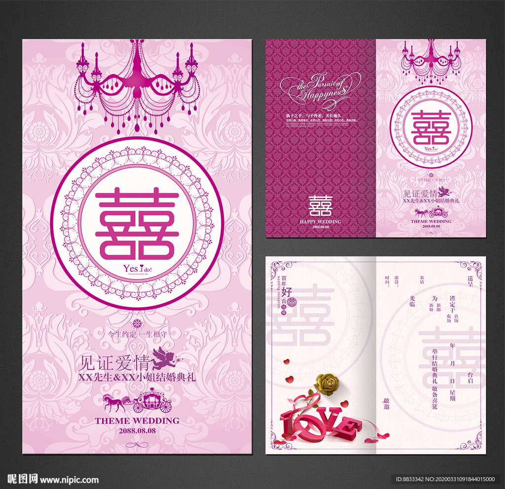 结婚请柬