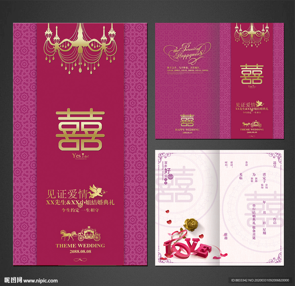 结婚请柬
