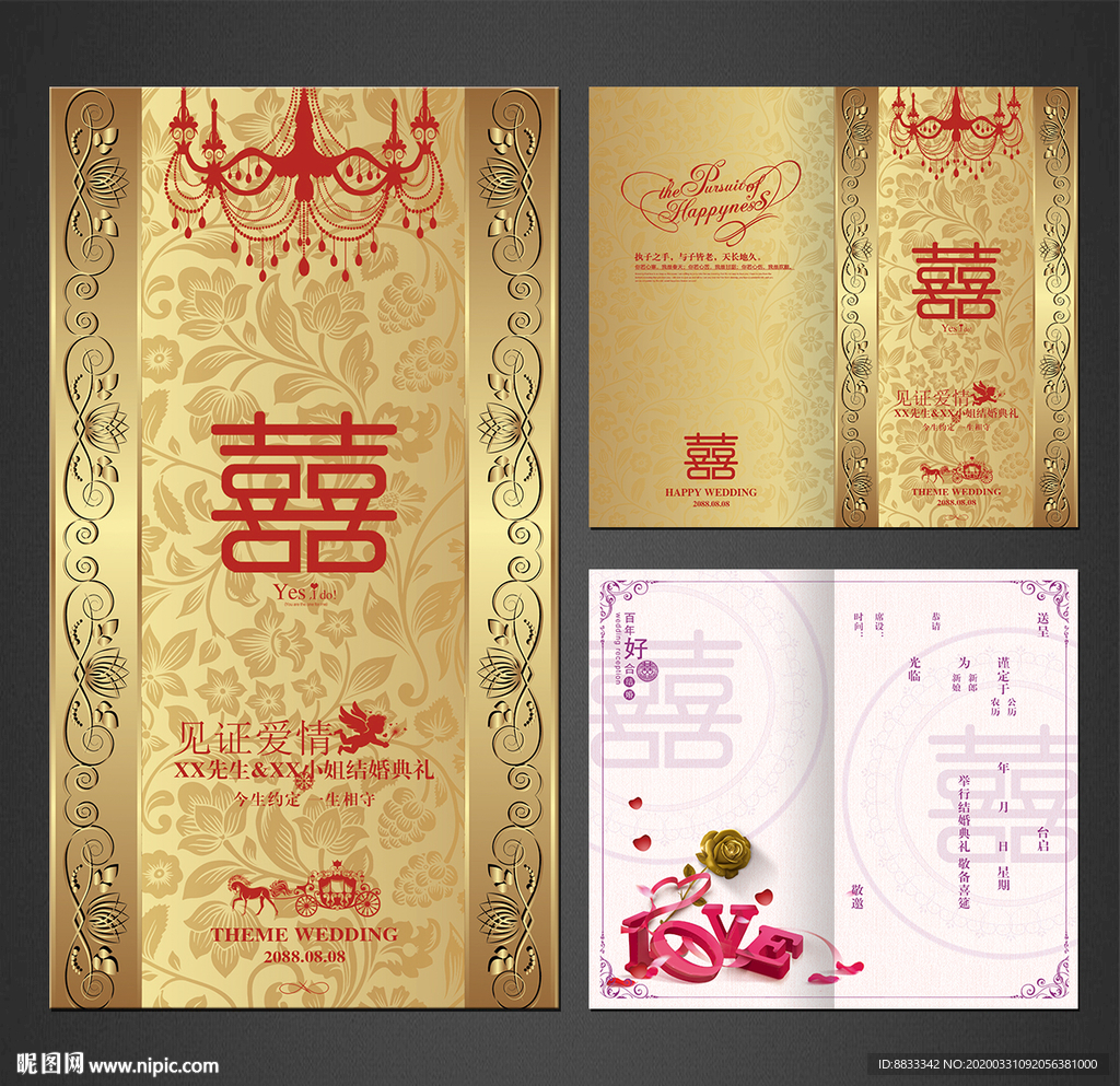 结婚请柬