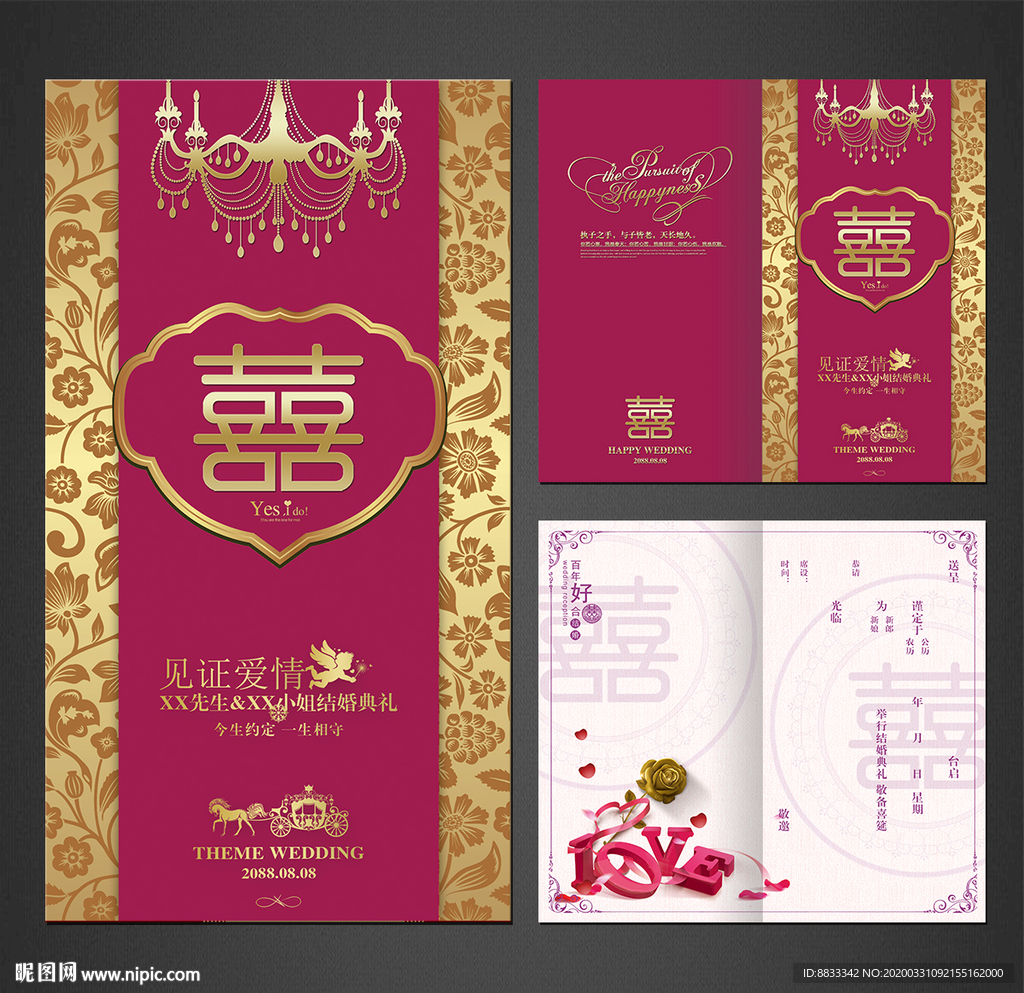 结婚请柬