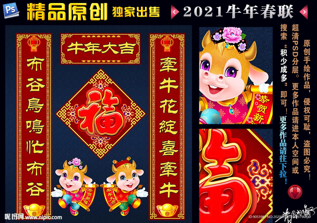 春联 对联 牛年 2021春联