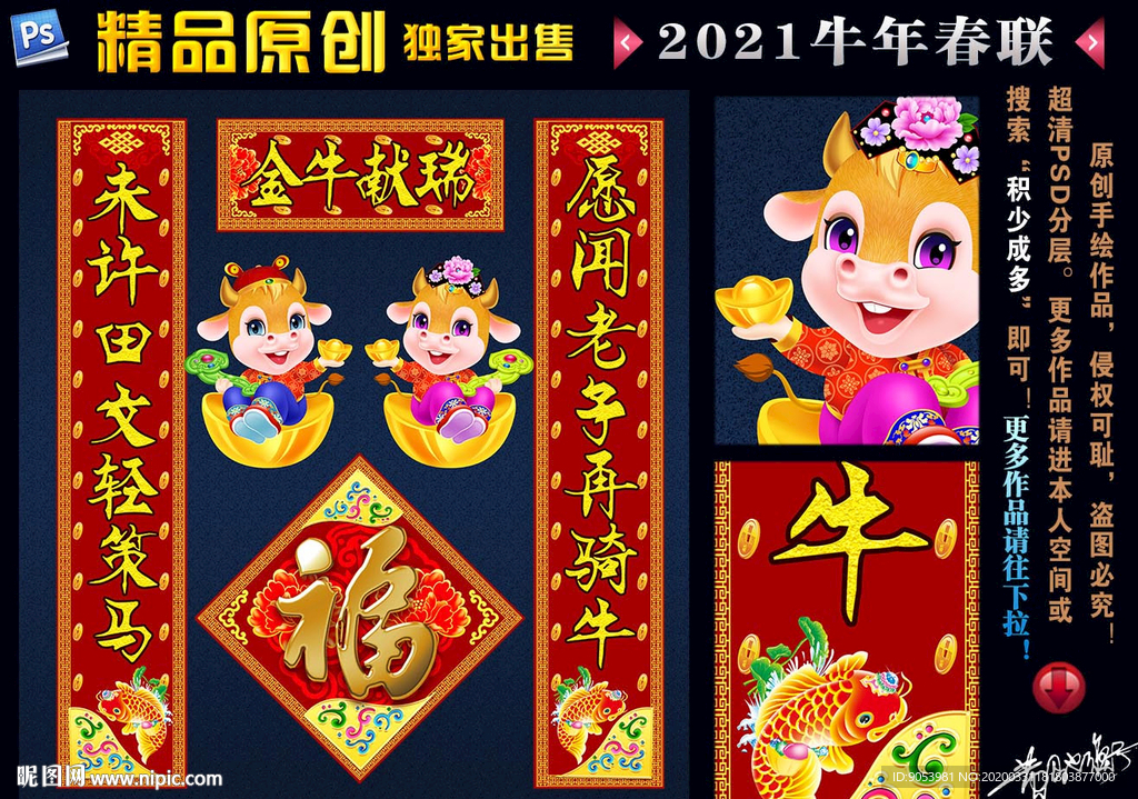 春联 对联 牛年 2021春联