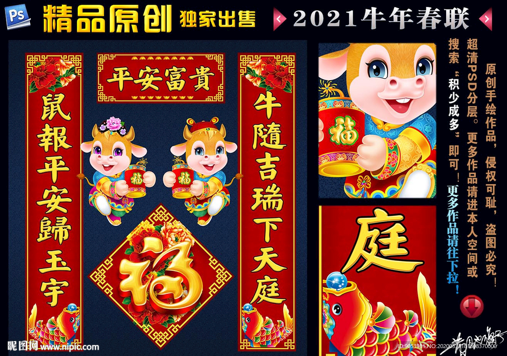 对联 春联 辛丑年 2021牛