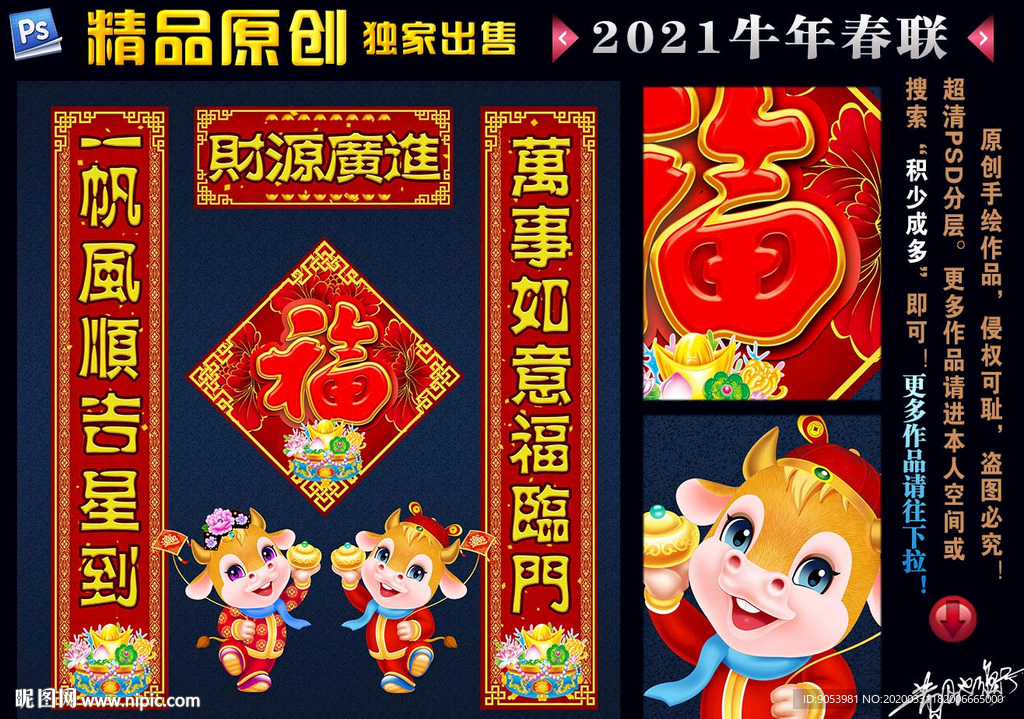 春联 对联 牛年 2021春联