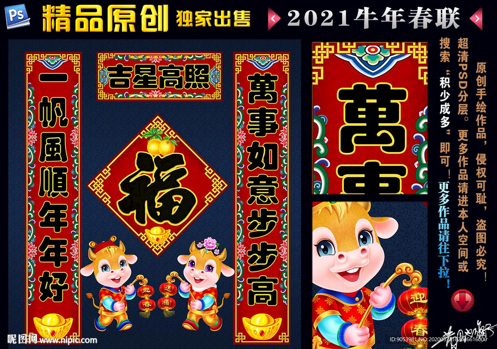 春联 对联 牛年 2021春联