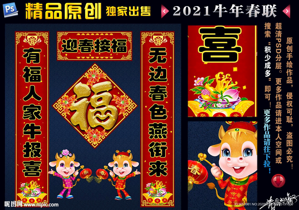 2021牛年对联